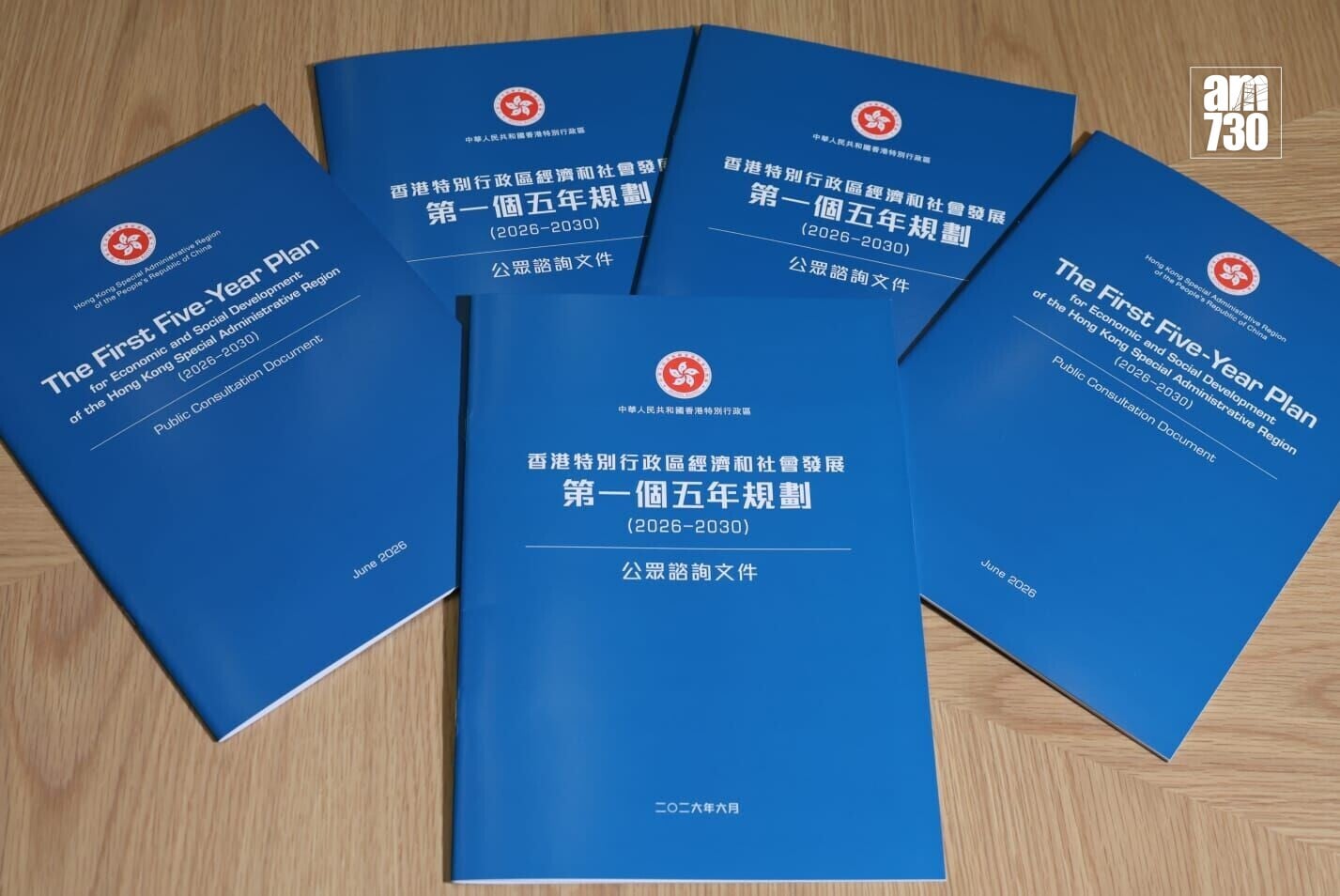 香港五年規劃今日起展開公眾諮詢,為期2個月。(周令知攝)