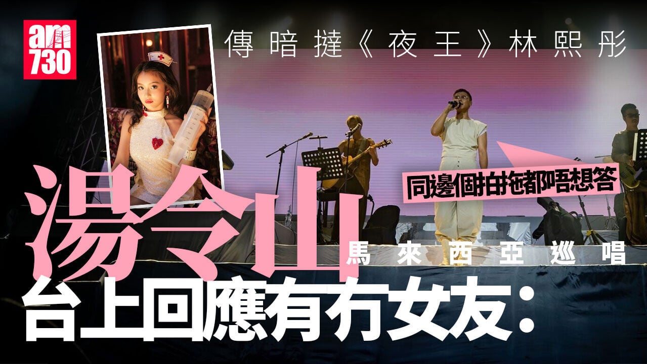 湯令山大馬巡唱回應有冇女友 驚喜唱盧廣仲《刻在我心底的名字》