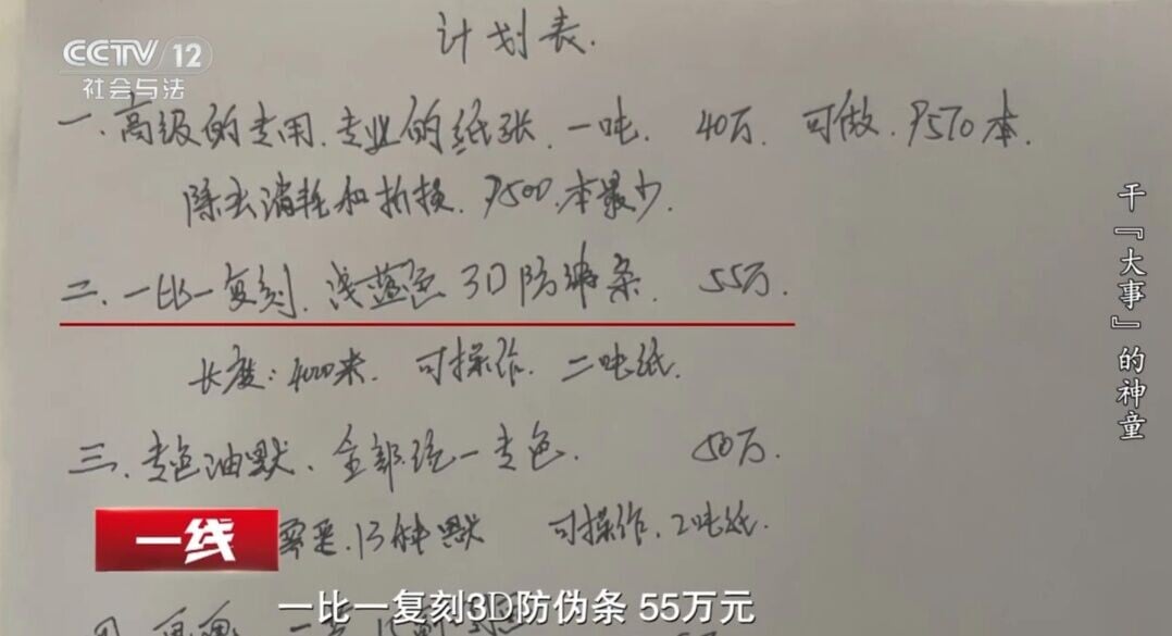 四川高材生製作偽鈔的用料(影片截圖)