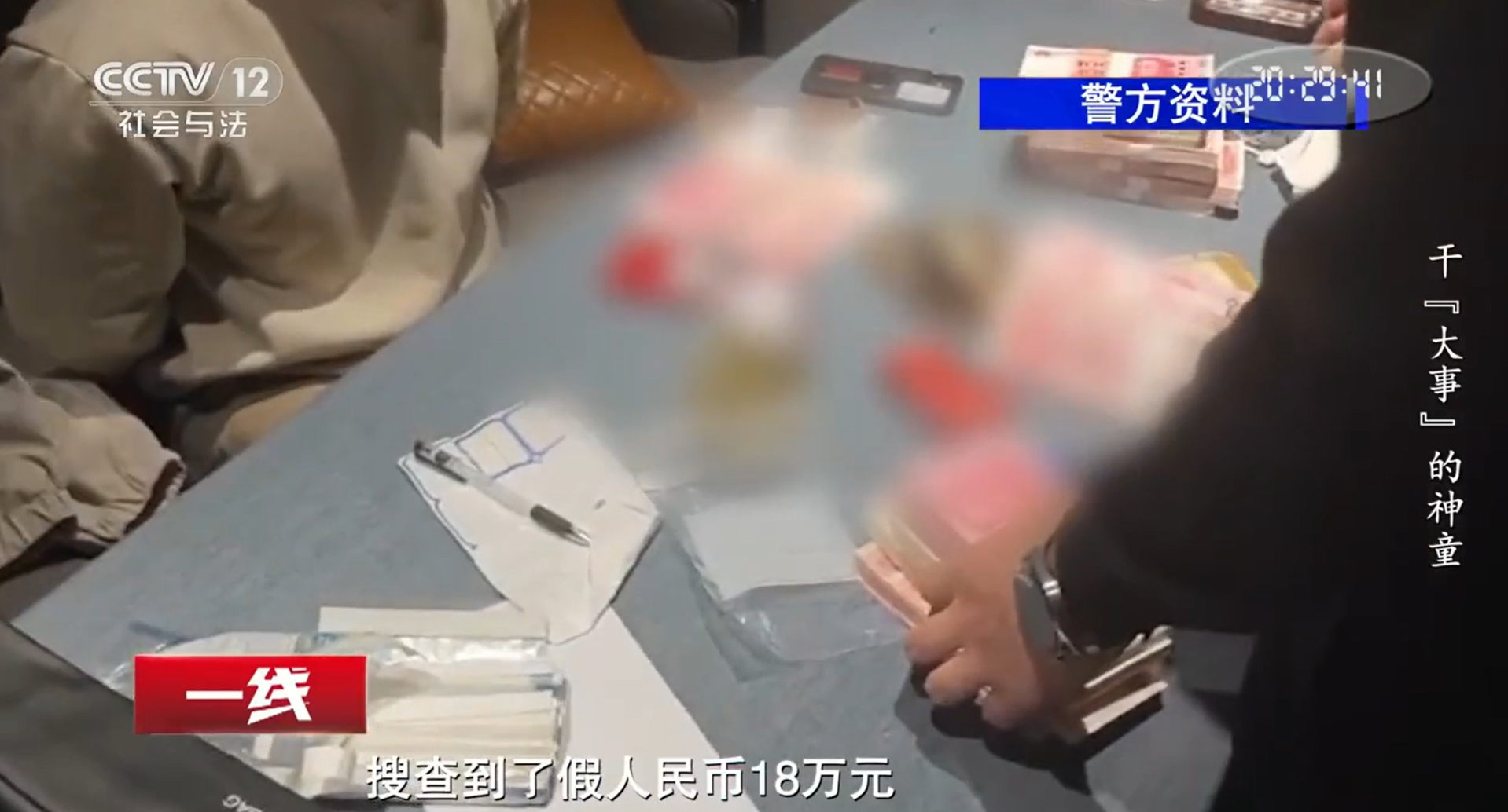 四川高材生製作偽鈔包括人民幣及外幣(影片截圖)