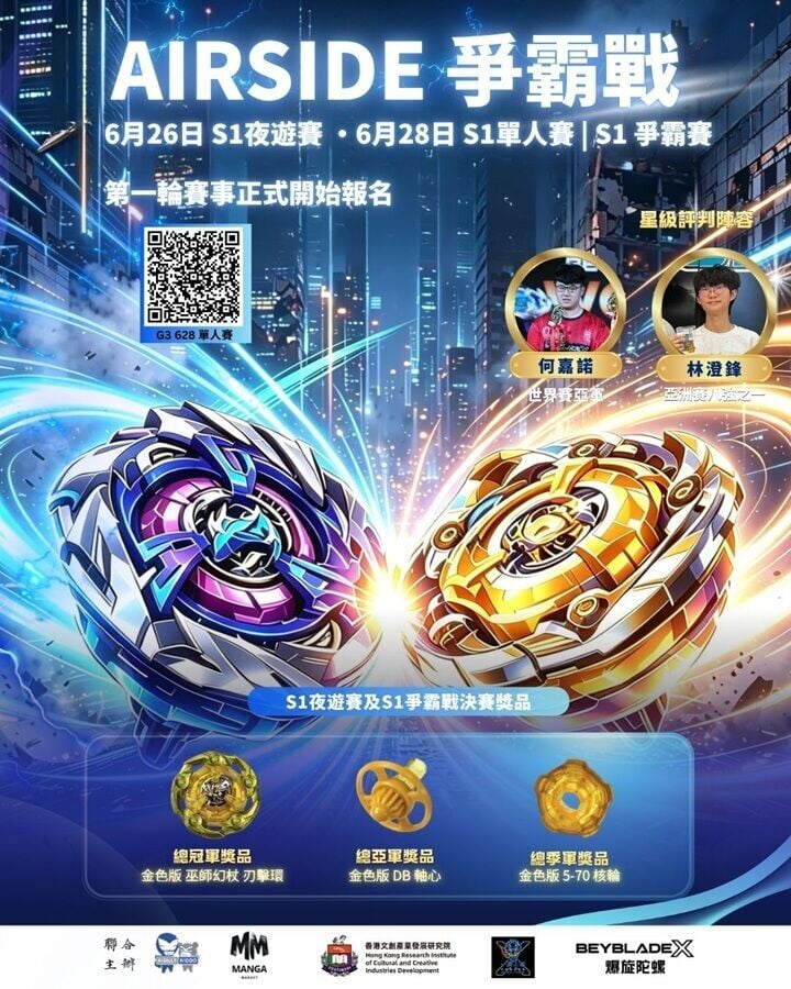 AIRSIDE 爭霸戰