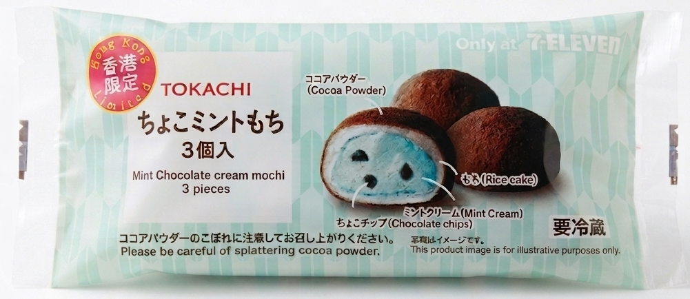 【7-Eleven獨家發售】十勝大福本鋪薄荷朱古力糯米糍($12/件)