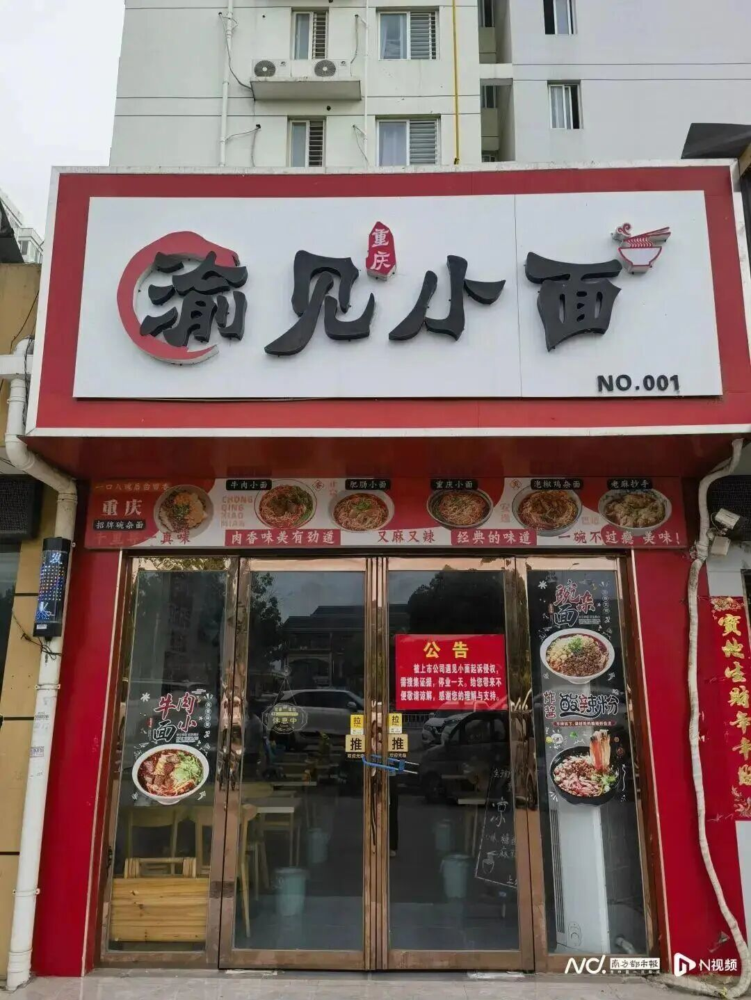 遇見小麵日前起訴一家小店「渝見小麵」,引內地網民不滿。(證券時報)