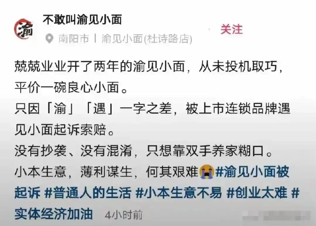 遇見小麵日前起訴一家小店「渝見小麵」,引內地網民不滿。(揚子晚報)