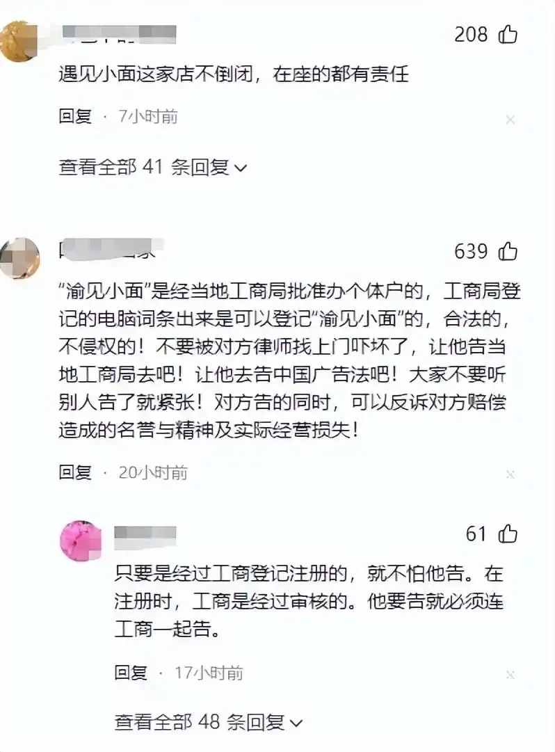 內地網民不滿遇見小麵起訴「渝見小麵」。(網上圖片)