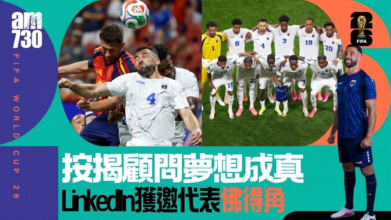 世界盃｜佛得角奇蹟守和西班牙背後 中堅功臣竟從LinkedIn招攬？