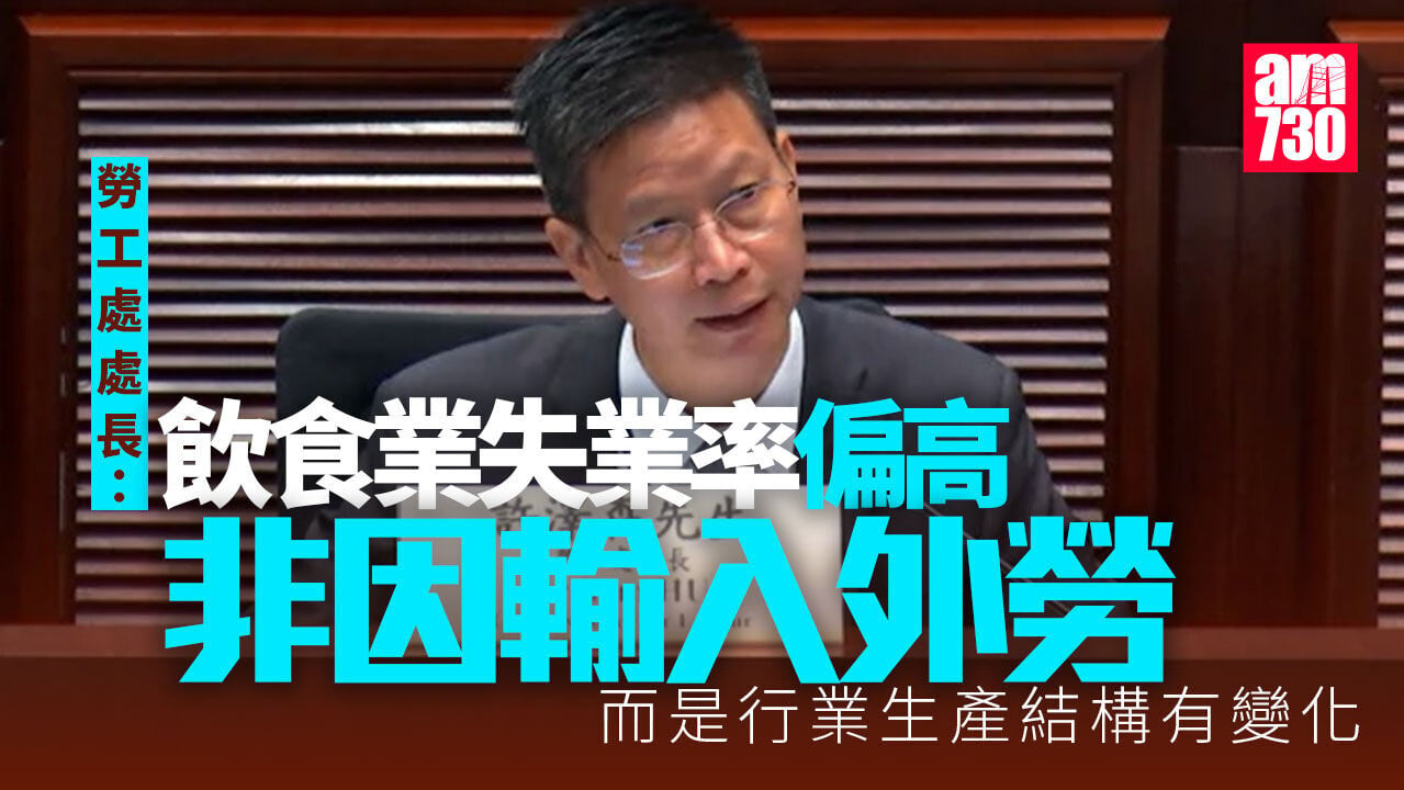 輸入外勞｜餐飲業失業率偏高　勞工處稱行業結構改變為成因