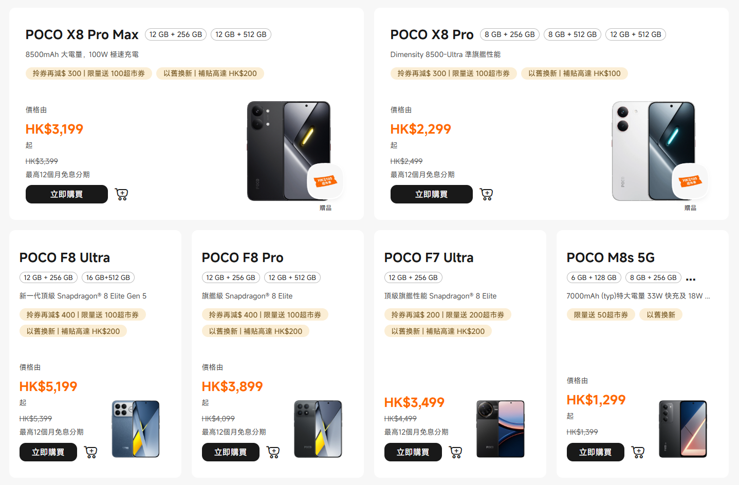 小米618年中購物優惠指定POCO手機有折扣。