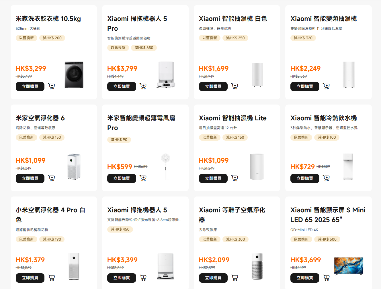小米618年中購物優惠多款家電大減價。