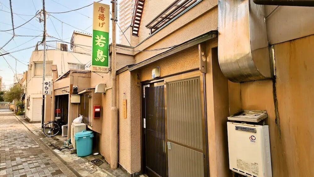 老字號炸雞店「唐揚げ若鳥」創立於1960年。(YouTube)