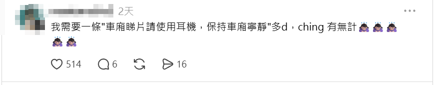 有網民自製仿官方風格的搞笑標語反擊「柱男柱女」,及以廣東話、普通話及英文三語廣播,迅速在社交平台爆紅。更有網民希望做不要大聲播片廣播。(Threads)