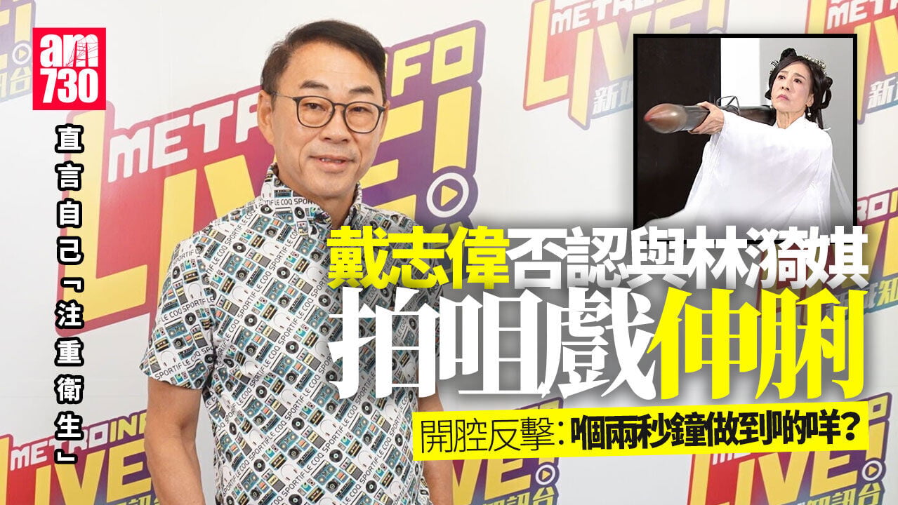 戴志偉開腔反擊林漪娸 否認拍咀戲伸脷：兩秒鐘做到啲咩？