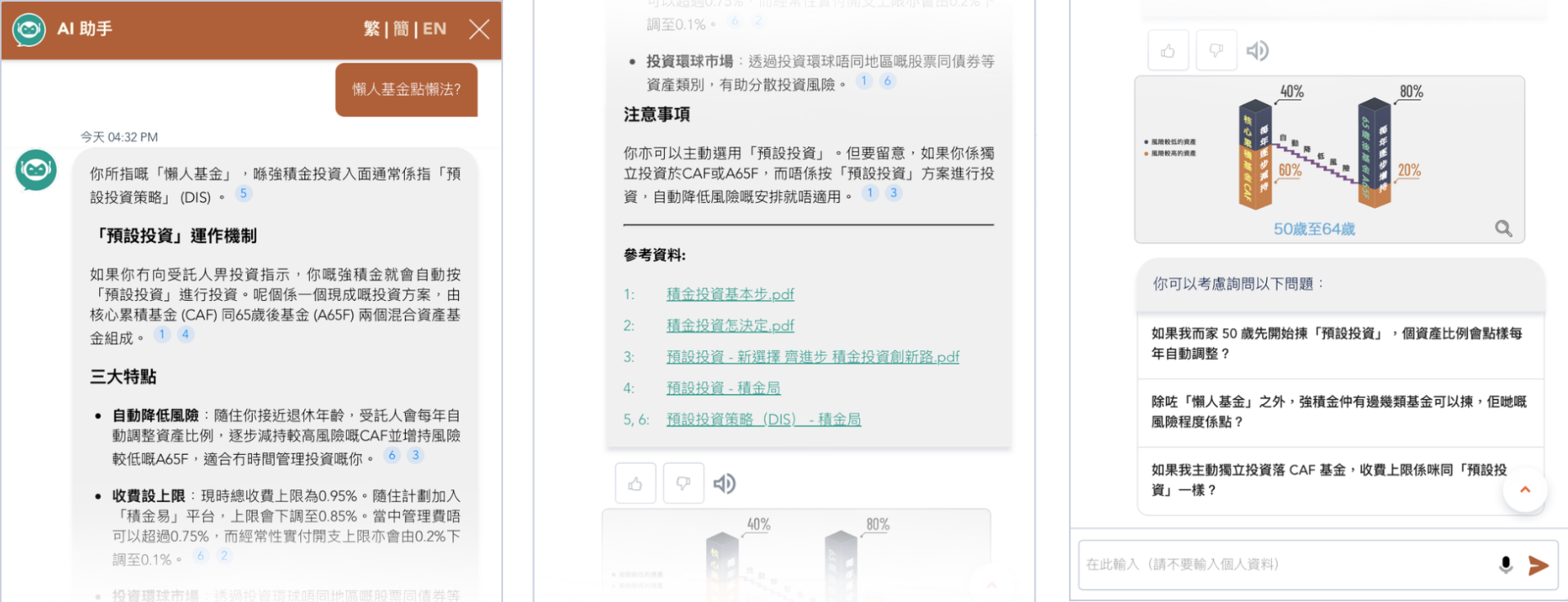 AI助手能針對提問,即時提供所需回應。