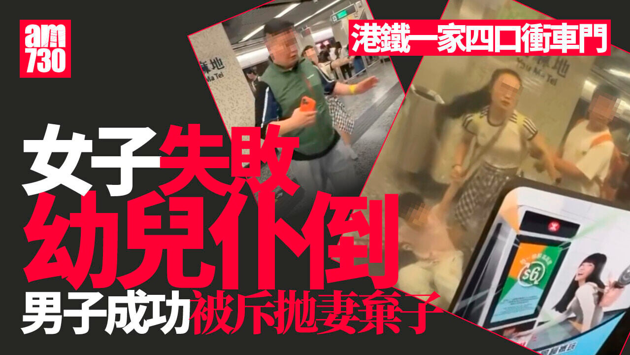 油麻地站一家四口衝門 拖幼兒被夾跌倒 網民斥母親：個仔仆低完全無理