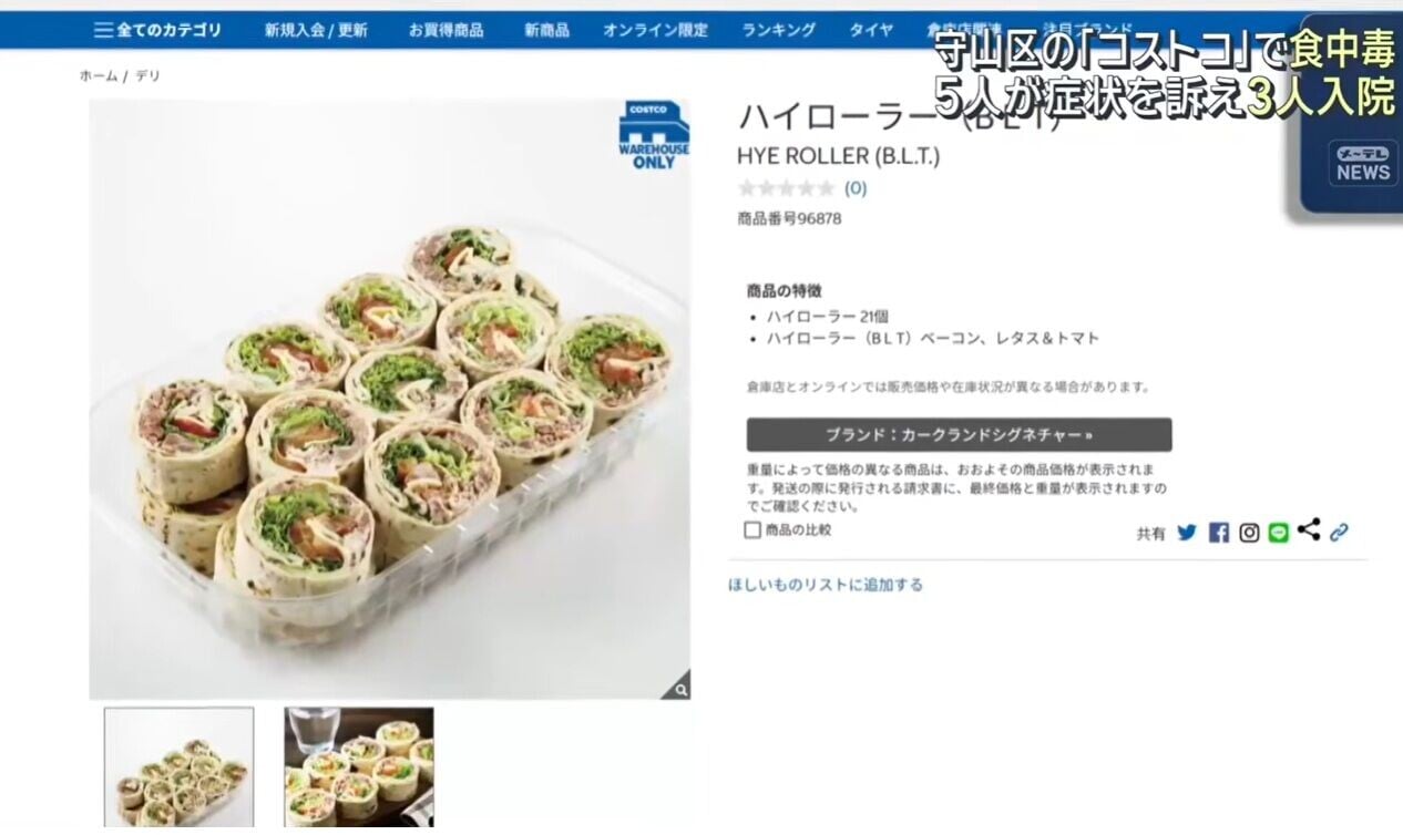 名古屋市Costco墨西哥捲餅含大腸桿菌