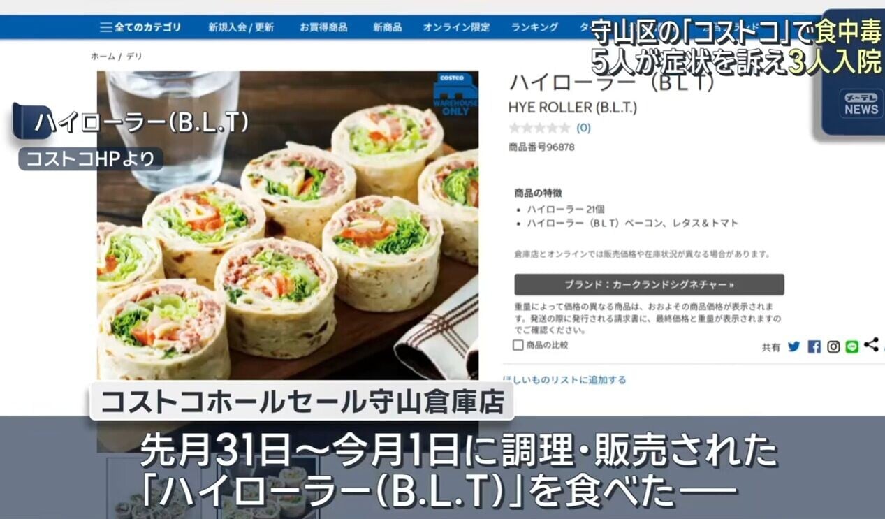 名古屋市Costco墨西哥捲餅含大腸桿菌