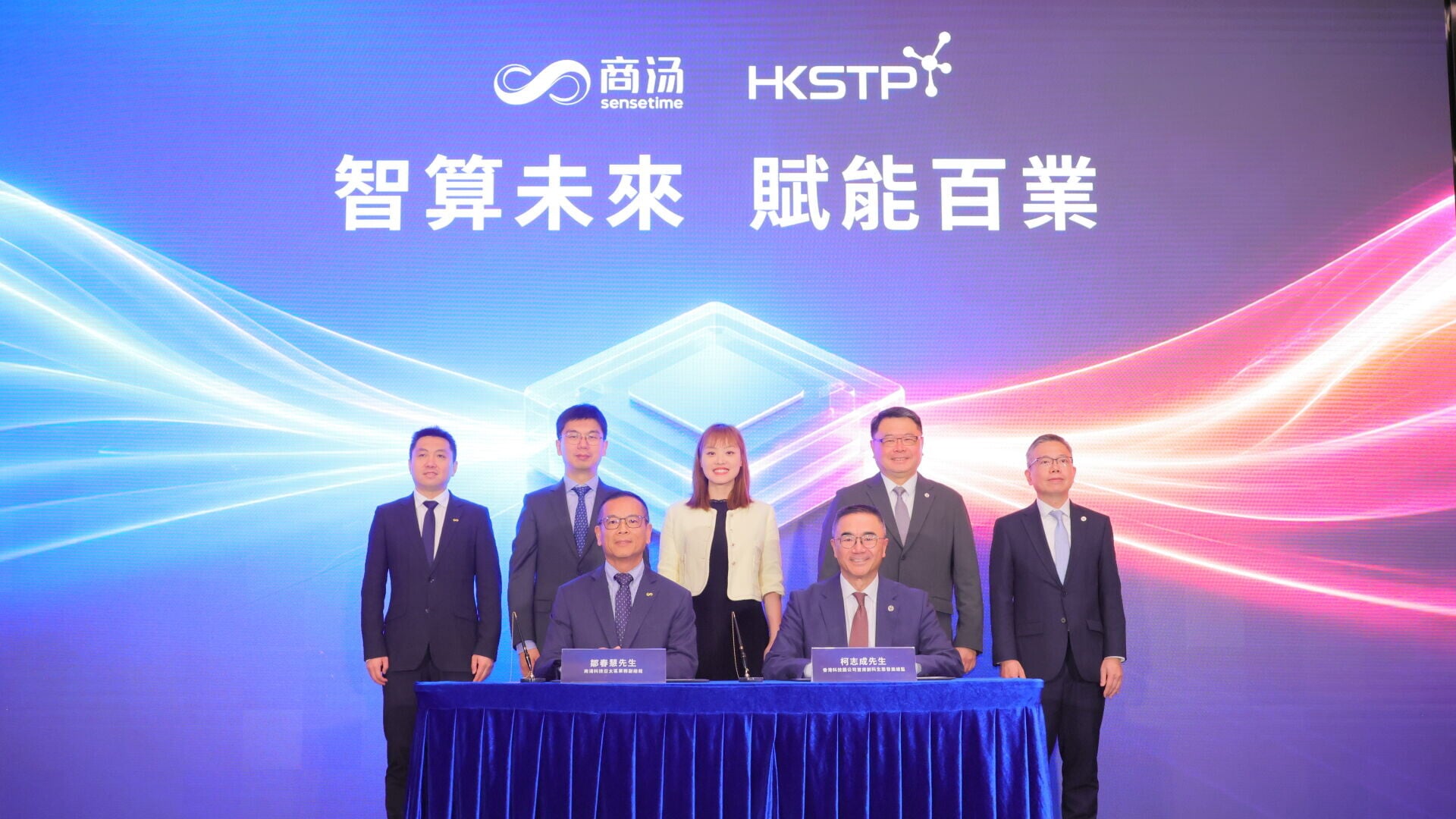 科技園公司與商湯科技簽訂合作備忘錄