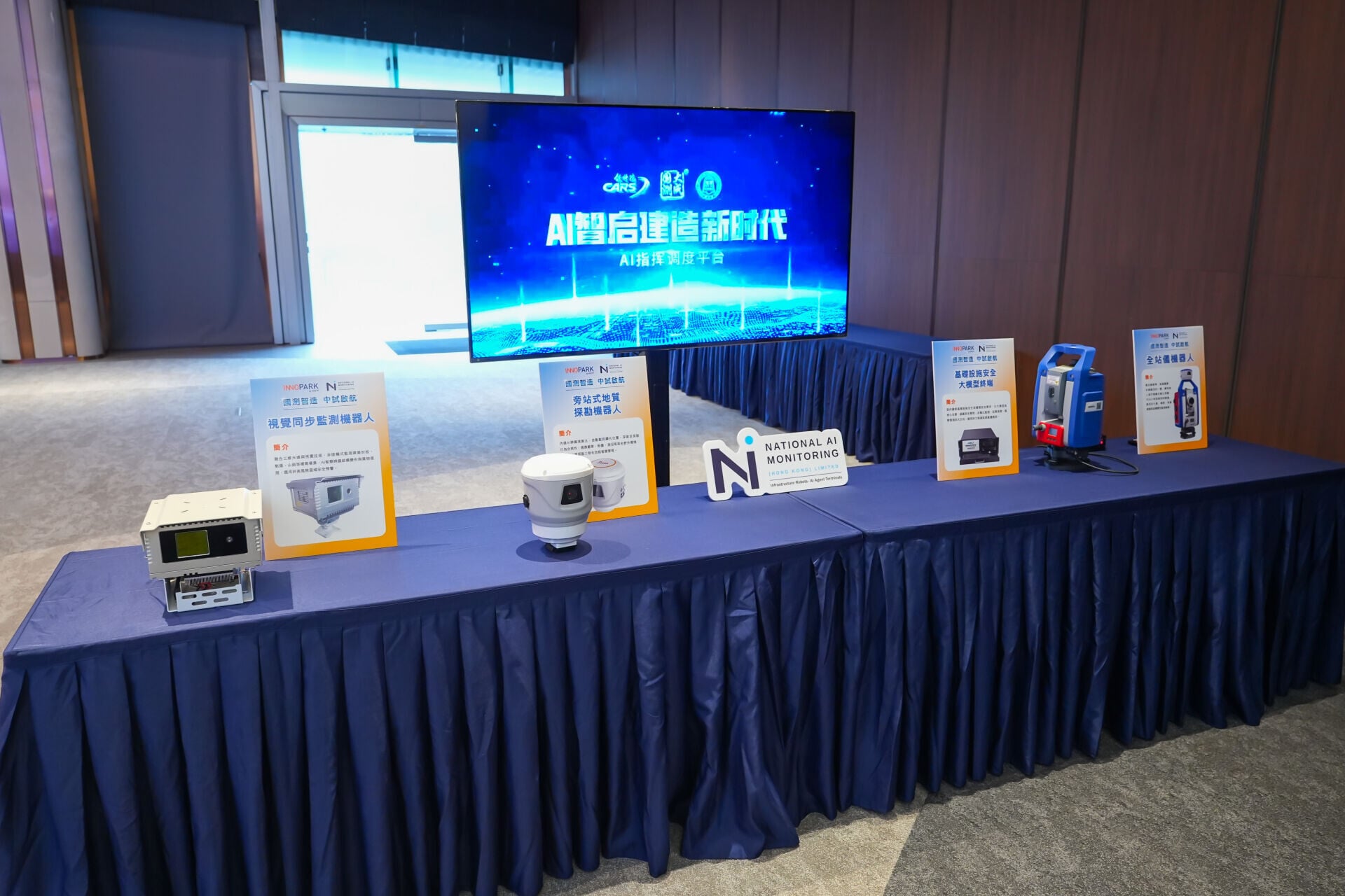 國測股份於啟動禮上展示其研發的產品。