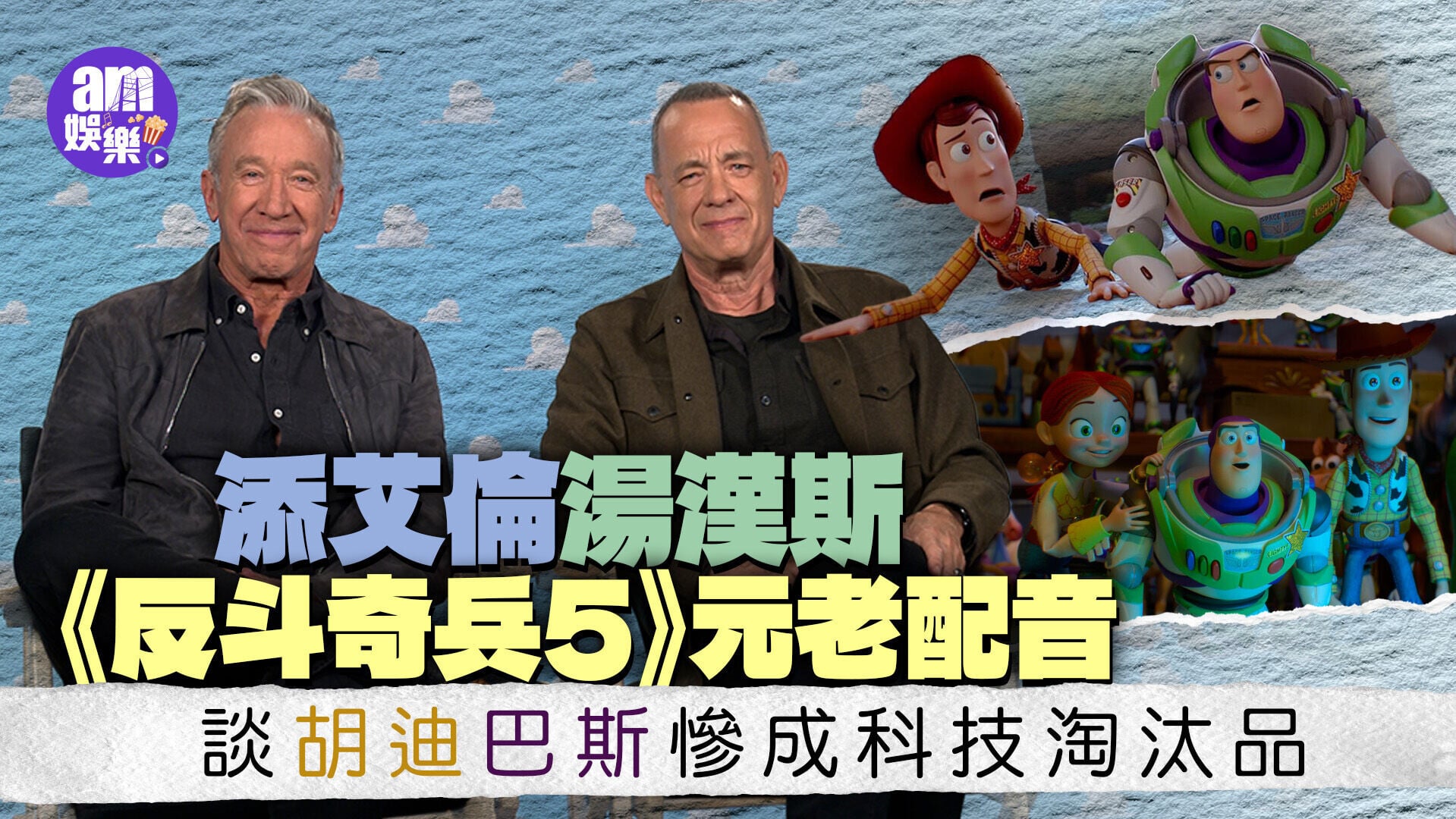 20260617 ent ToyStory Keyframe