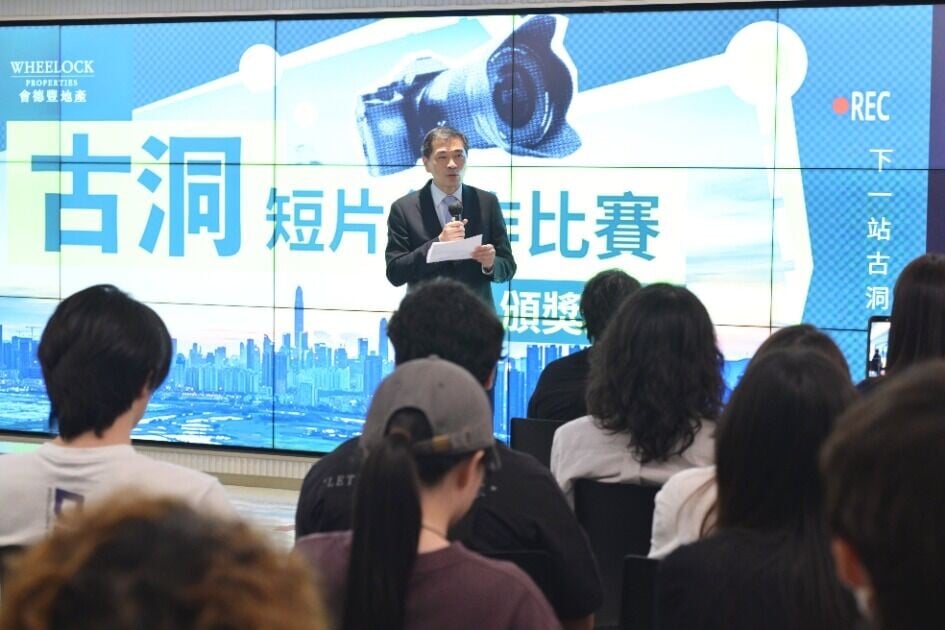 會德豐「下一站古洞」短片創作比賽 多名得獎者誕生
