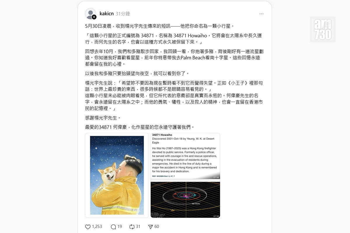 Kiki感謝楊光宇把一顆小行星被命名為「Howaiho」。(Kiki社交平台圖片)