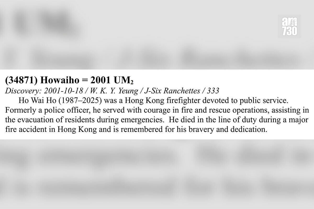 一顆小行星被命名為「Howaiho」。(小天體命名工作組文件截圖)