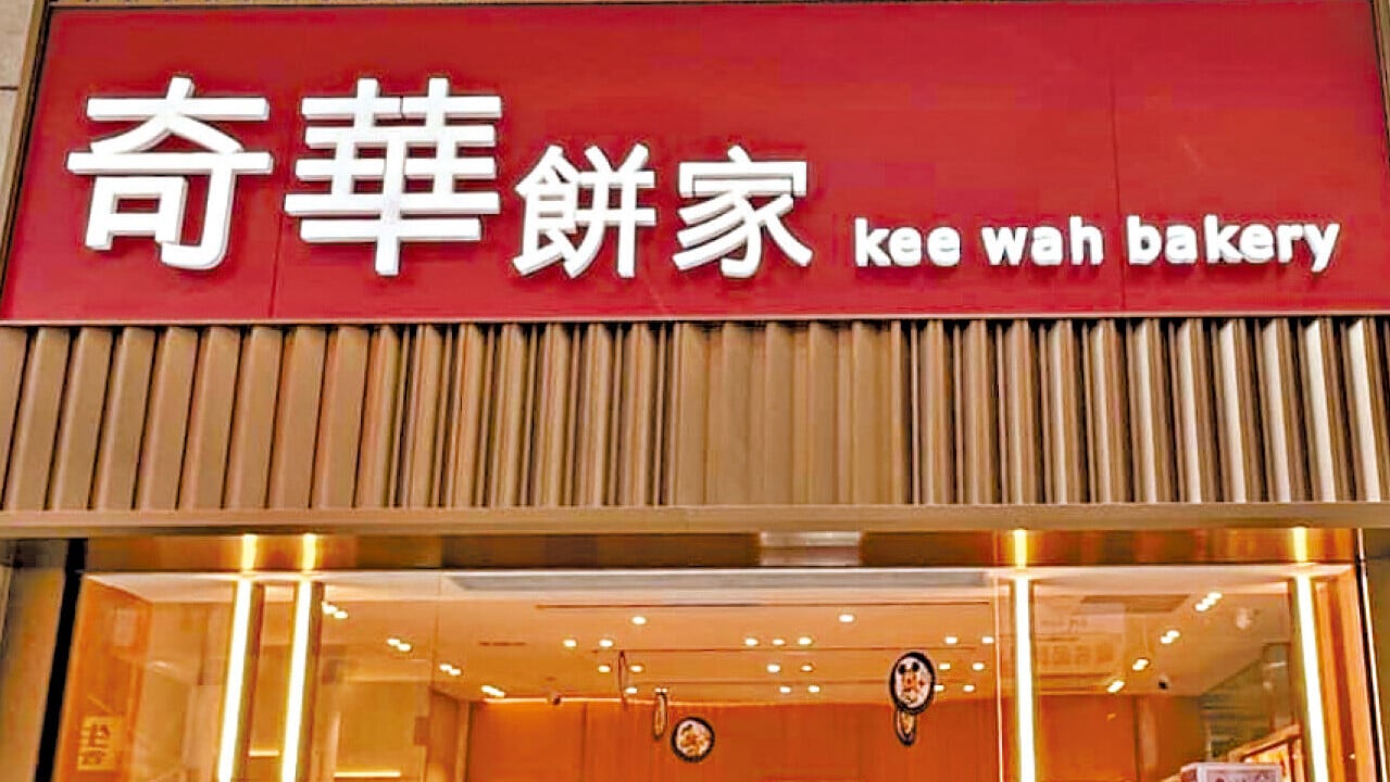 奇華餅家的網絡系統遭受惡意勒索軟件攻擊。