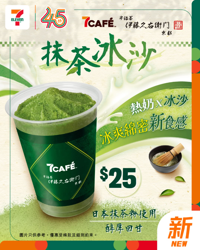 7CAFÉ X 伊藤久右衛門