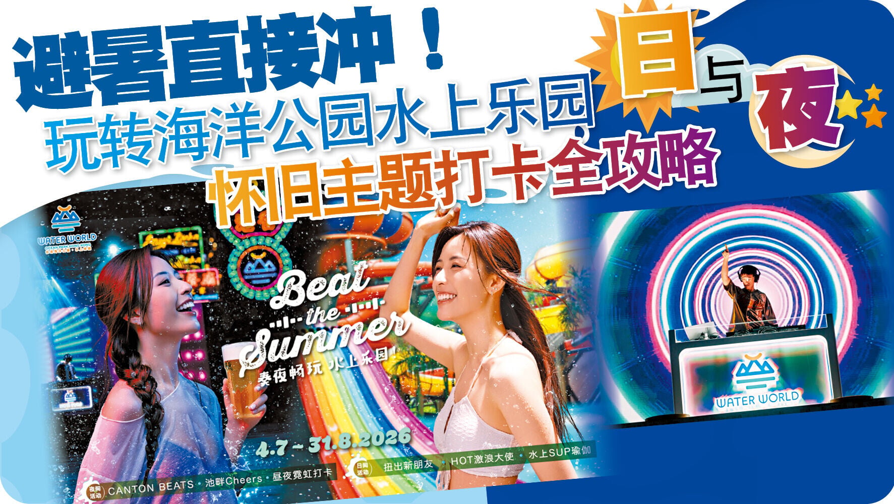 OceanPark簡體版 1280x720 1
