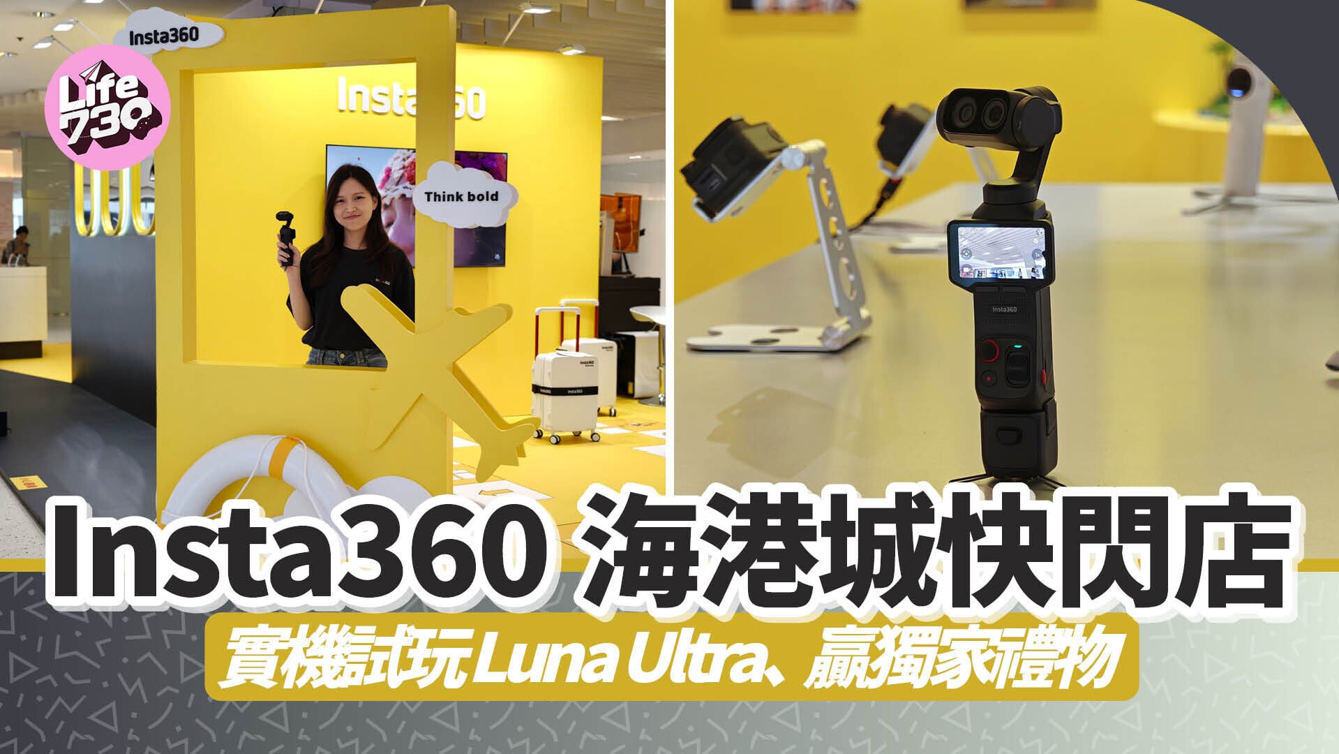 Insta360海港城開快閃店　實試大熱Luna Ultra、玩遊戲贏行李箱！