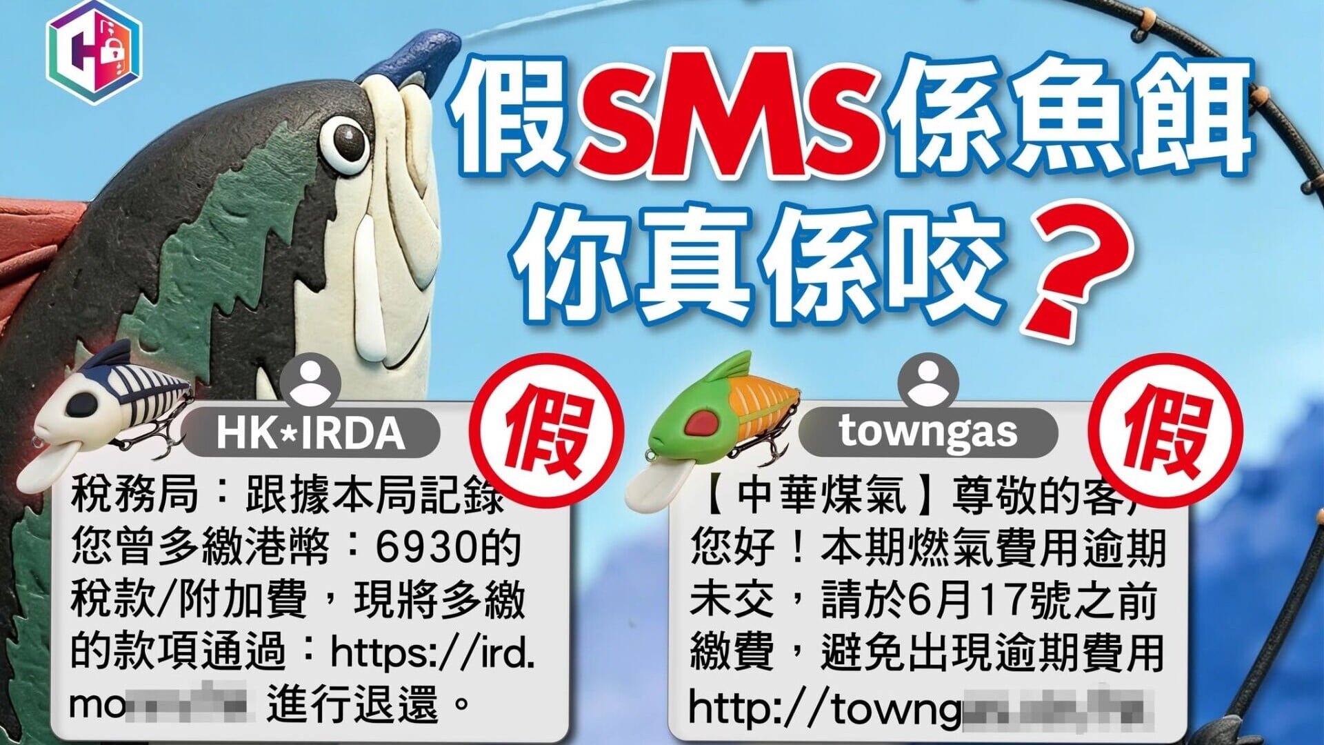 警兩周接逾50宗釣魚騙案，假冒水務署佔7成騙款逾250萬。(守網者Facebook)