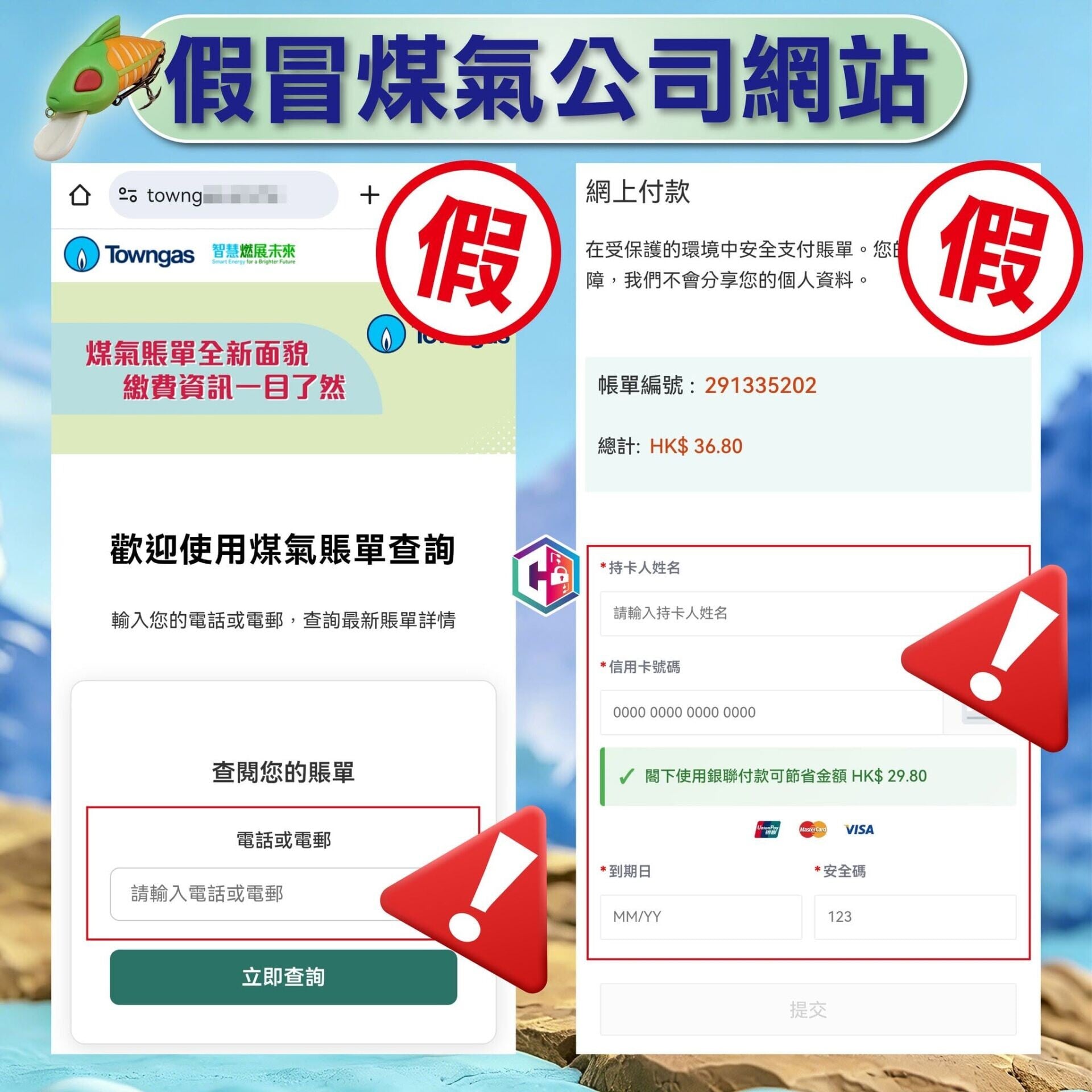 假冒煤氣公司。(守網者Facebook)