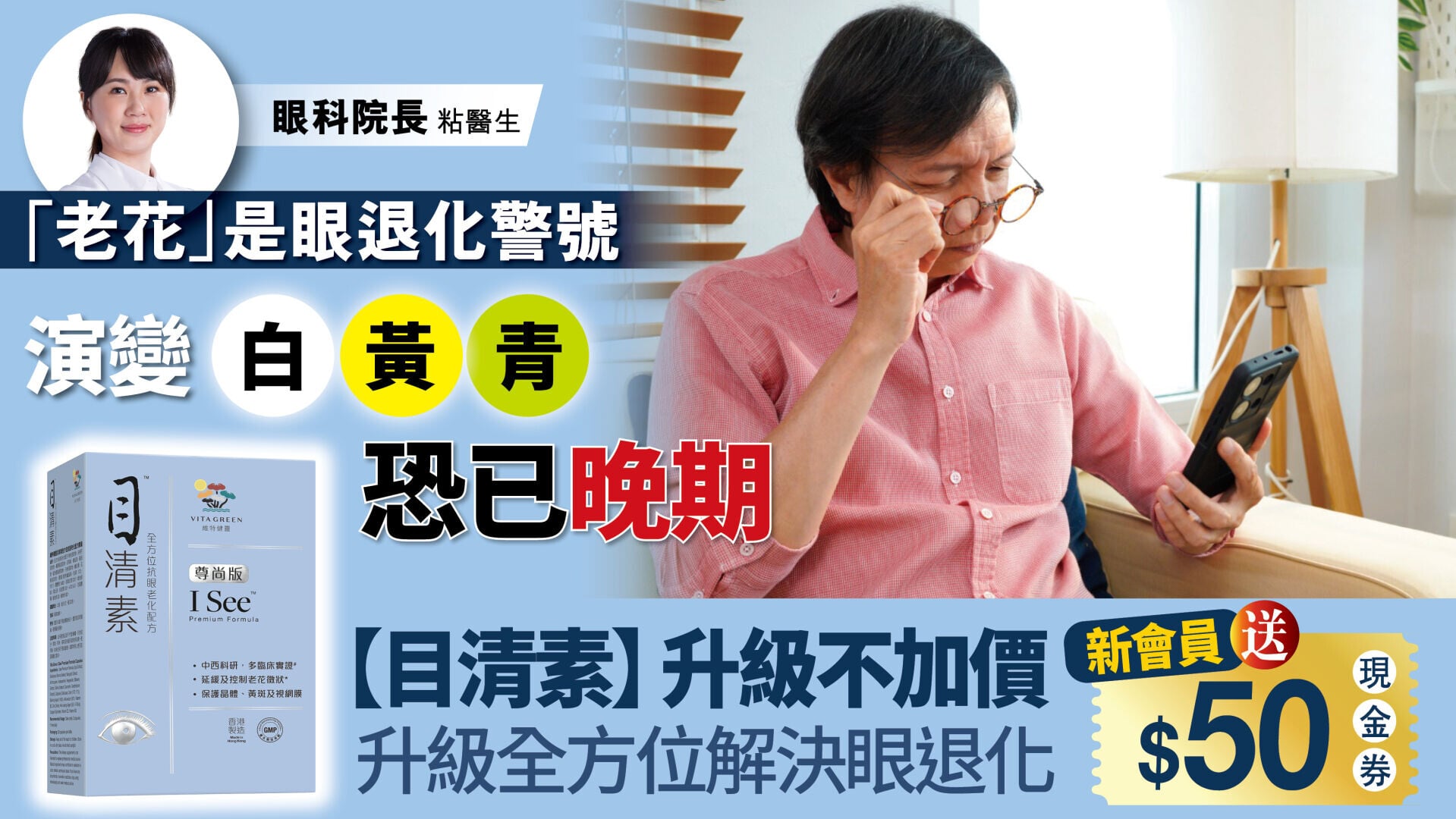 老花竟為「眼退化」第一期 ？ 演變成「白」「黃」「青」恐已晚期   護眼切記要未老化先強化