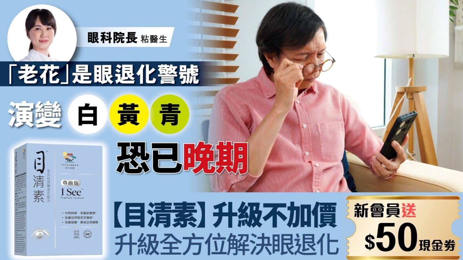 老花竟為「眼退化」第一期 ？ 演變成「白」「黃」「青」恐已晚期   護眼切記要未老化先強化