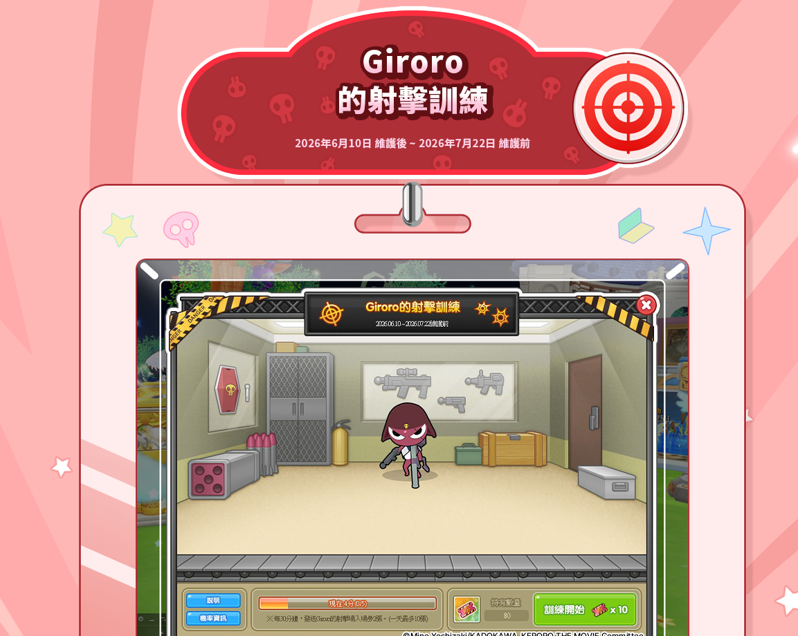 跑Online與經典動漫《Keroro軍曹》聯乘下再掀起一波熱潮