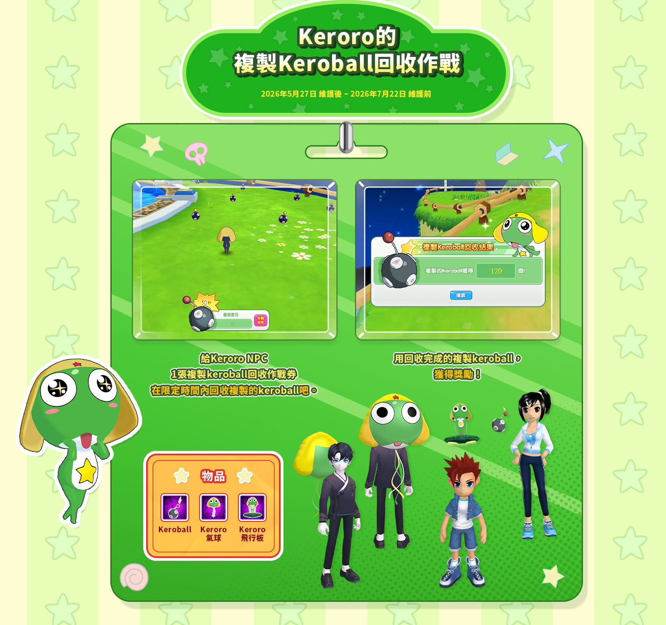 跑Online與經典動漫《Keroro軍曹》聯乘下再掀起一波熱潮