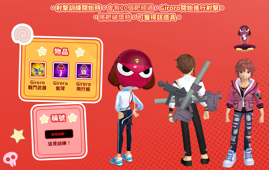 跑Online與經典動漫《Keroro軍曹》聯乘下再掀起一波熱潮