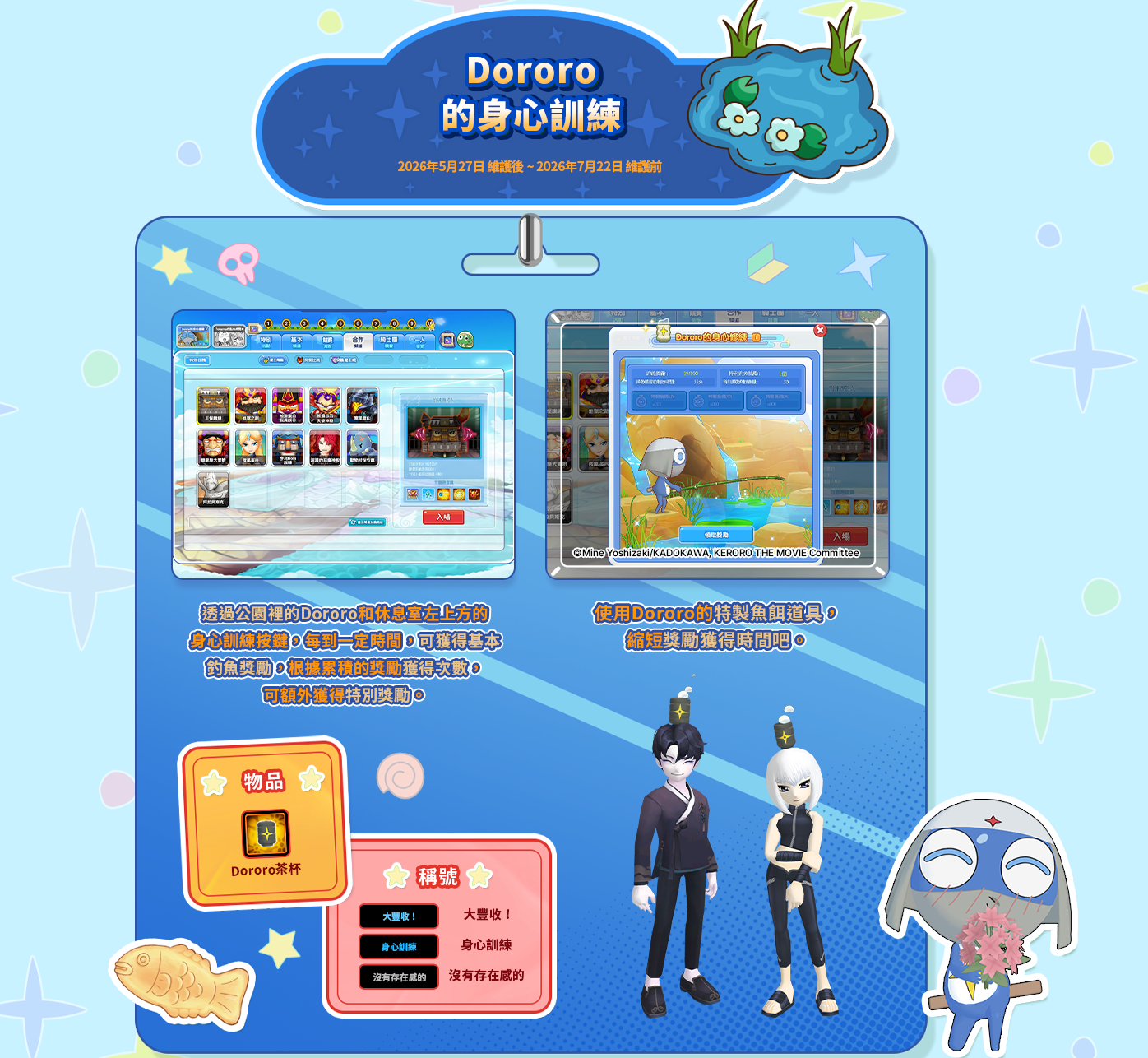 跑Online與經典動漫《Keroro軍曹》聯乘下再掀起一波熱潮