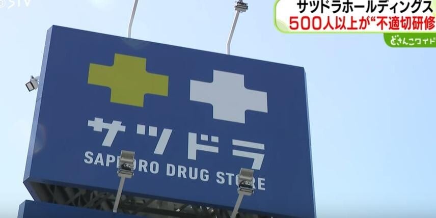 札幌藥妝。（圖／翻攝NNN）