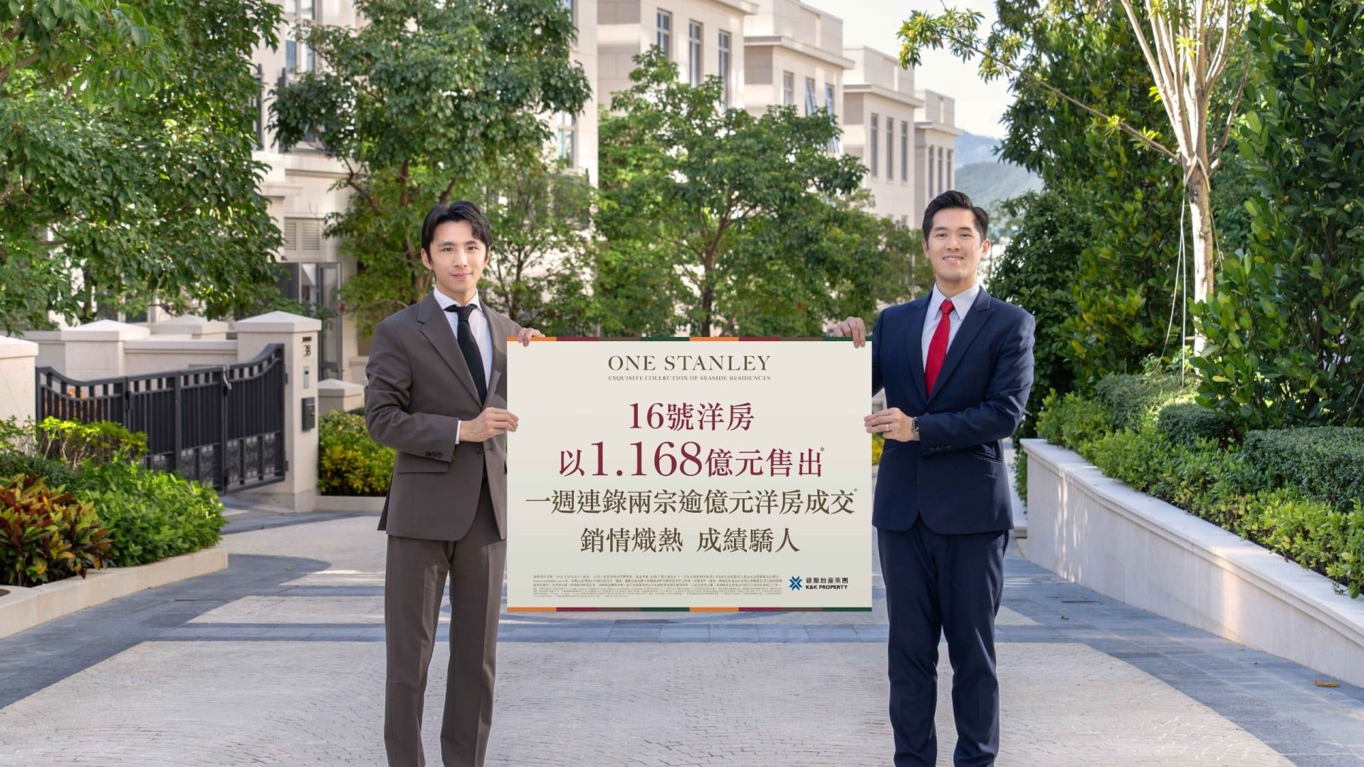 ONE STANLEY連錄億元洋房成交 1.168億沽16號洋房 呎價達3.7萬｜赤柱豪宅