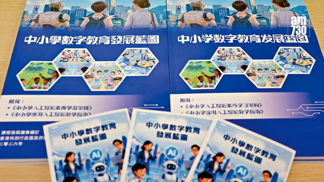 教育局公布《中小學數字教育發展藍圖》。(周令知攝)