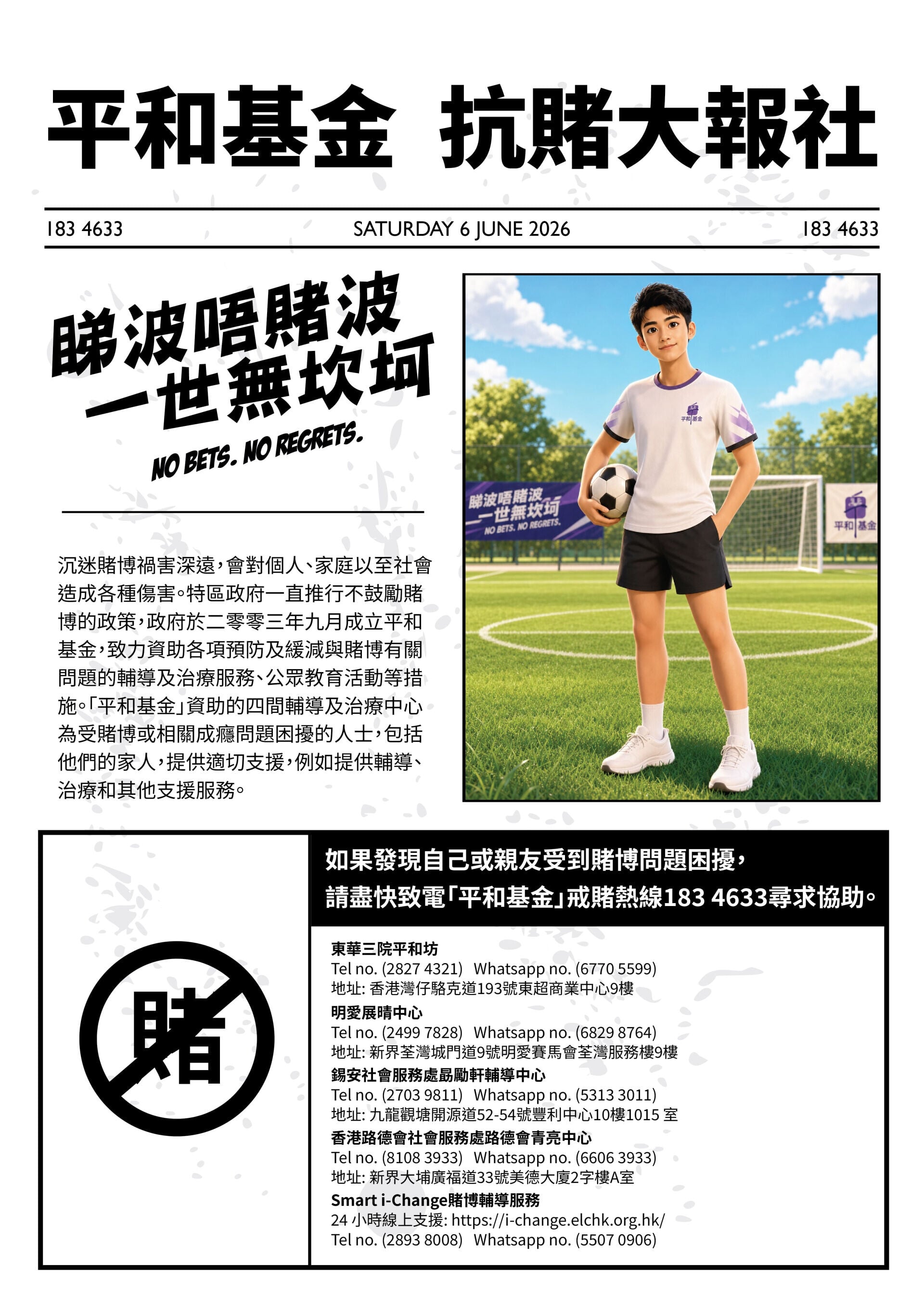 捉緊世界盃熱潮! 民政及青年事務局及平和基金合辦全港抗賭波推廣及公眾教育計劃 專題展覽及互動遊戲巡迴全港5大核心商場 結合AI及AR科技引爆全城(1)