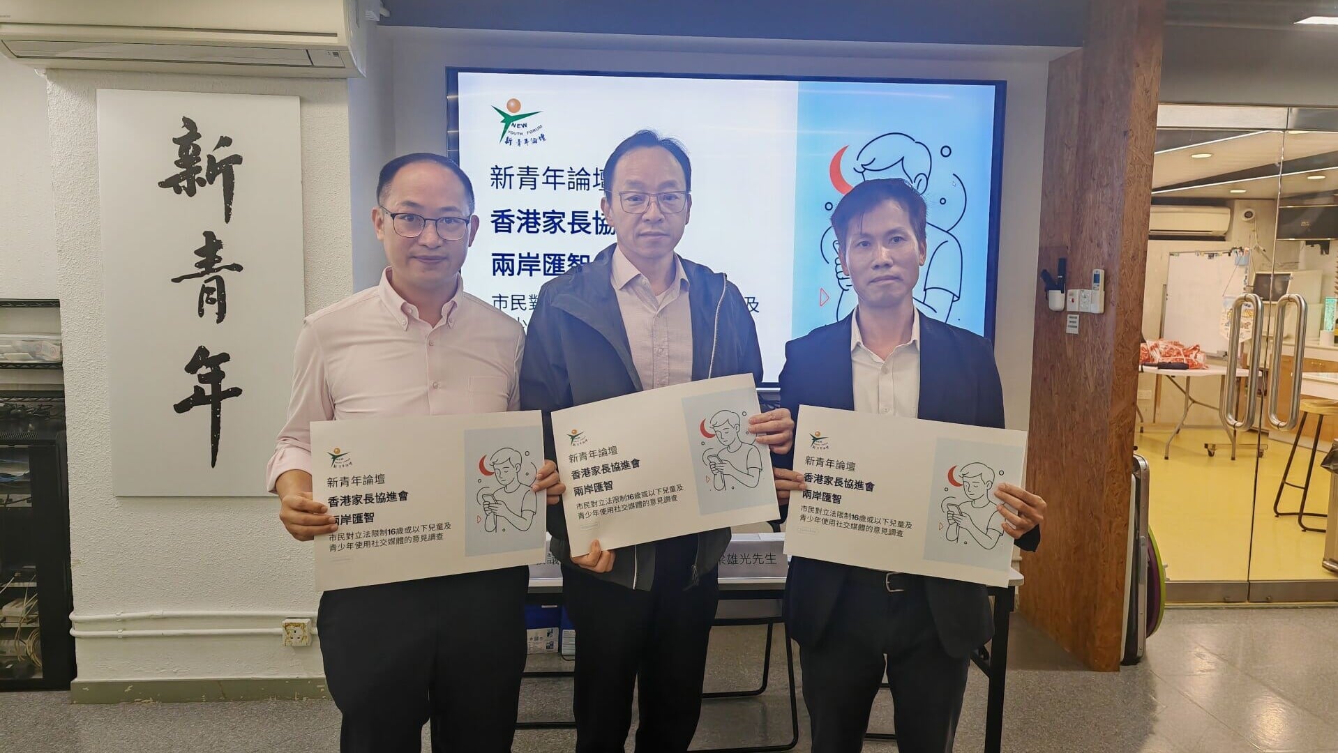 多國相繼推動限制青少年使用社交媒體，本港兒童網絡安全議題備受關注。新青年論壇、香港家長協進會及兩岸匯智近日亦就相關議題進行調查。(新青年論壇)