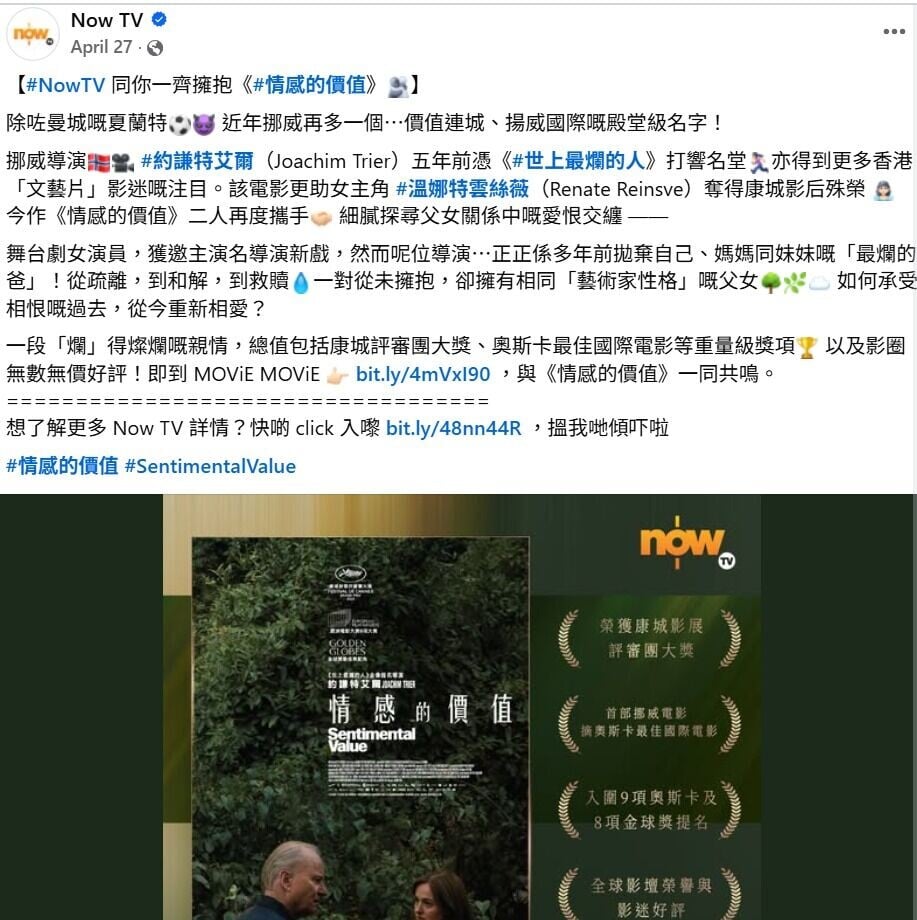 NowTV宣傳電影時,Caption使用夏蘭特而不是賀蘭