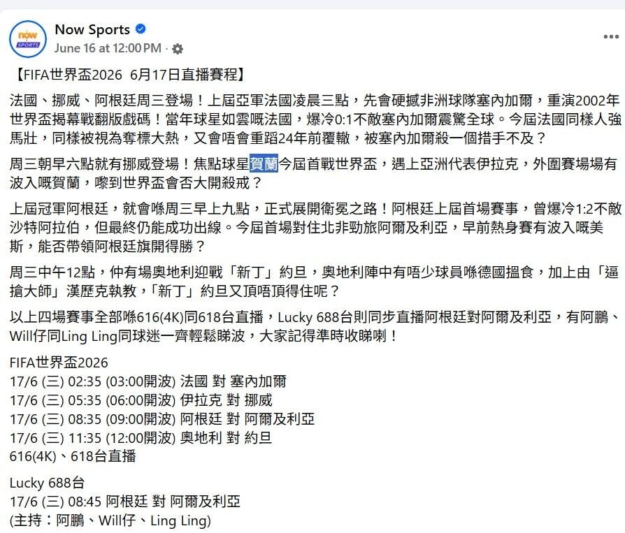 Now Sports帖文就使用賀蘭而非夏蘭特