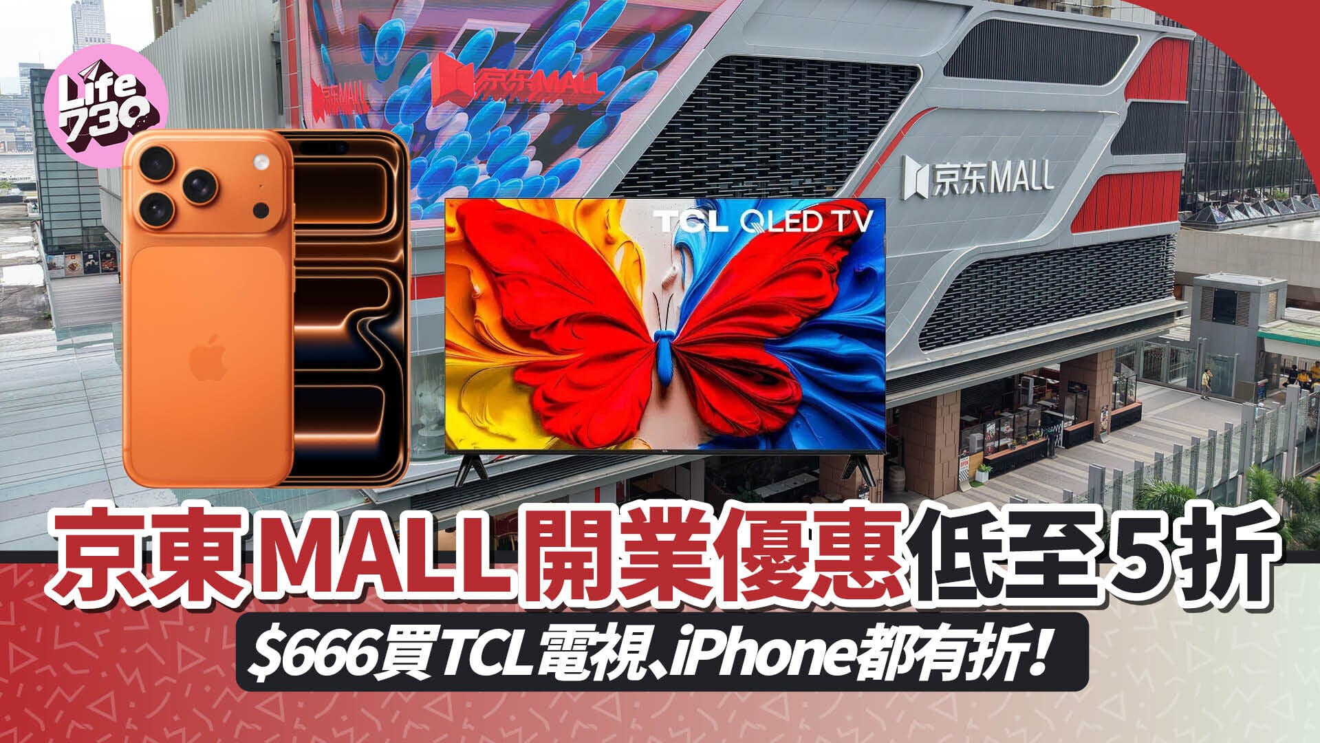 京東MALL開業優惠現正舉行。