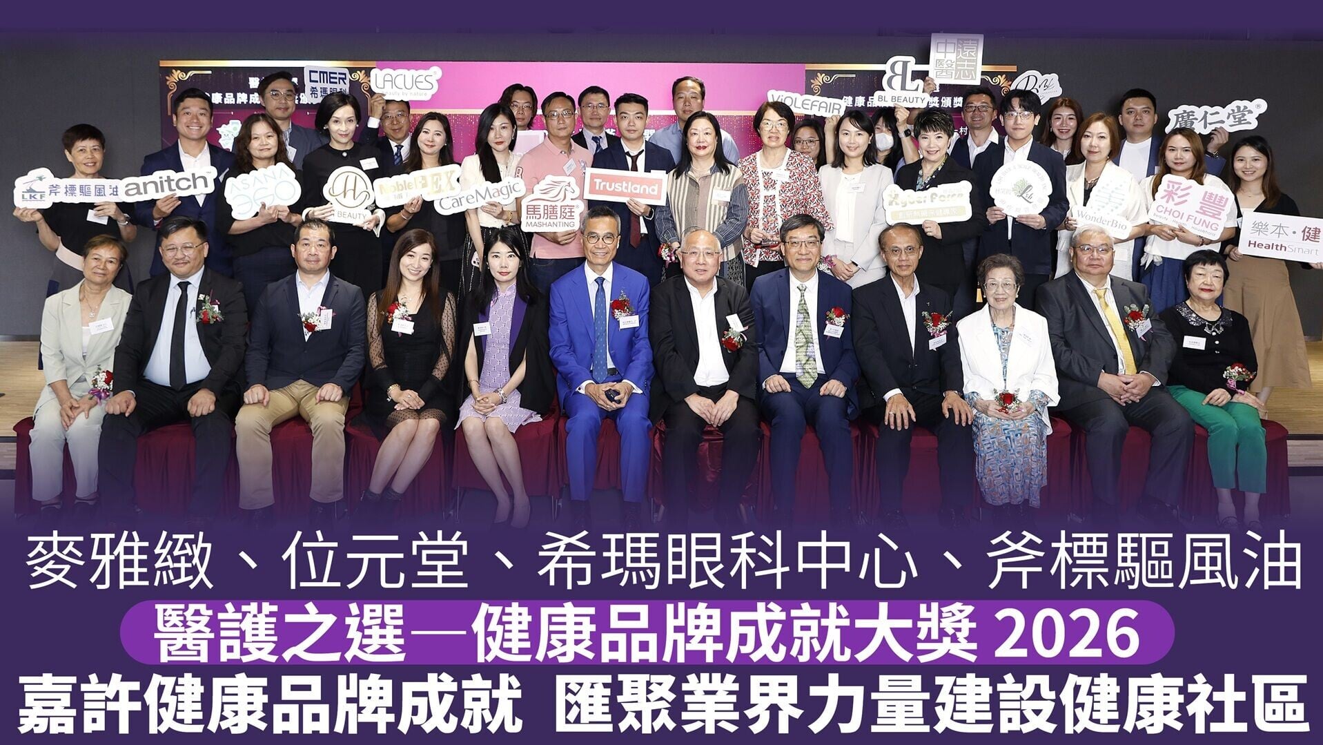 醫護之選—健康品牌成就大獎 2026 1280x720
