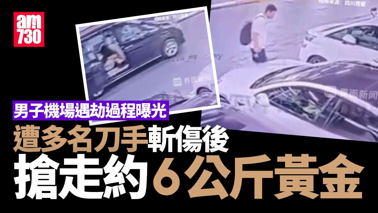 機場黃金劫案過程曝光 兩劫匪舉刀指嚇男子 七人車接應3匪逃去
