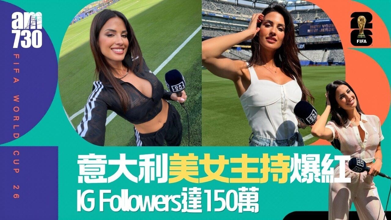 世界盃｜意大利最靚主持IG爆紅 穿背心採訪被批衣著過火