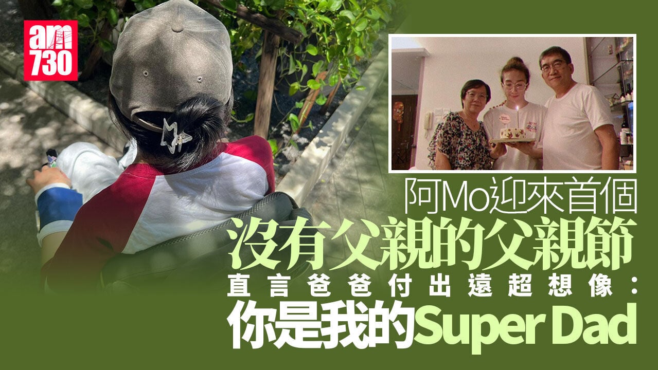 阿Mo迎來沒有父親的父親節 拭淚思念爸爸：您是我的Super-Dad